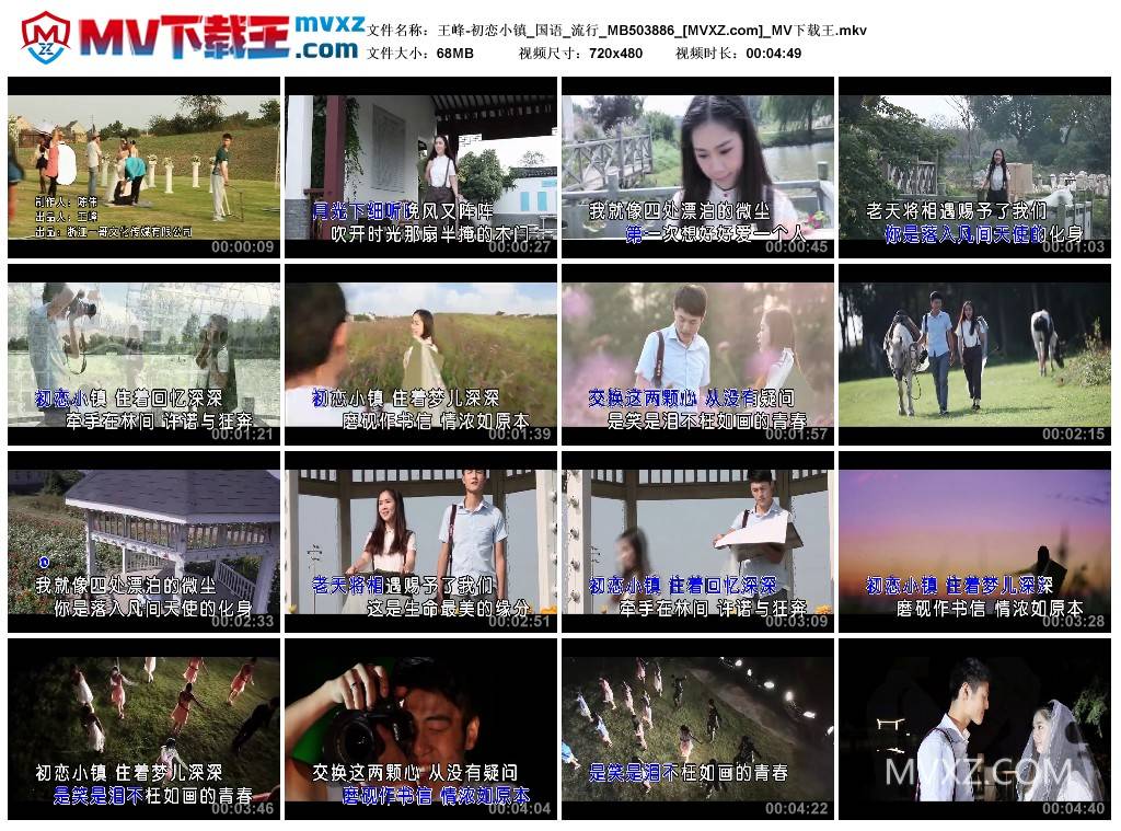 王峰-初恋小镇_国语_流行_MB503886